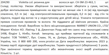 Violetta col. резинка для волос артикул CH-SM-23-463, 1 штука фото 1