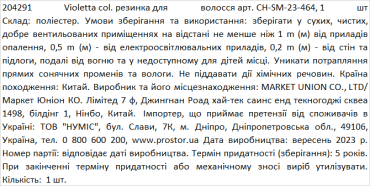 Violetta col. резинка для волосся артикул  CH-SM-23-464, 1 штука фото 1