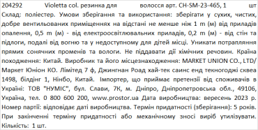 Violetta col. резинка для волосся артикул  CH-SM-23-465, 1 штука фото 1
