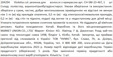 Violetta col. резинка для волосся з прикрасою артикул  CH-SM-23-467, 1 штука фото 1