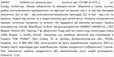 Violetta col. резинка для волос артикул CH-SM-23-474, 1 штука фото 1