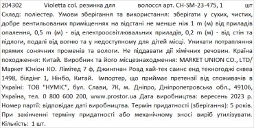 Violetta col. резинка для волосся артикул  CH-SM-23-475, 1 штука фото 1