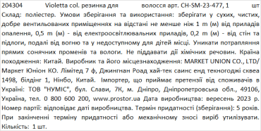 Violetta col. резинка для волосся артикул  CH-SM-23-477, 1 штука фото 1