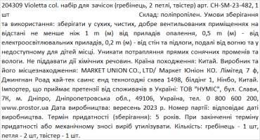 Violetta col. набор для причесок (гребешок,2петли,твистер) артикул CH-SM-23-482, 1 штука фото 1