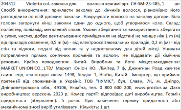 Violetta col. заколка для волос хеагами артикул CH-SM-23-485, 1 штука фото 1
