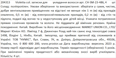 Violetta col. затиски для укладання волосся артикул  CH-SM-23-486, 4 штуки фото 1