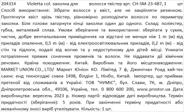 Violetta col. заколка для волосся твістер артикул  CH-SM-23-487, 1 штука фото 1