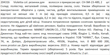 Violetta col. резинки для волосся з прикрасою артикул  CH-SM-23-489, 2 штуки фото 1