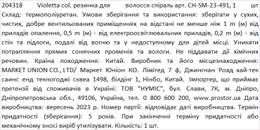 Violetta col. резинка для волос спираль артикул CH-SM-23-491, 1 штука фото 1