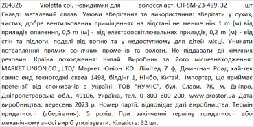 Violetta col. невидимки для волос артикул CH-SM-23-499, 32 штуки фото 1