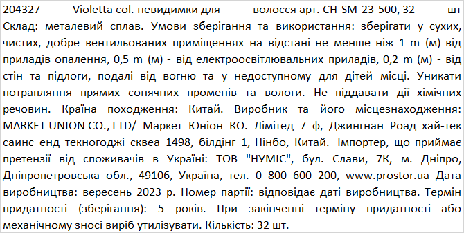 Невидимки для волосся Violetta (CH-SM-23-500) 32 шт.