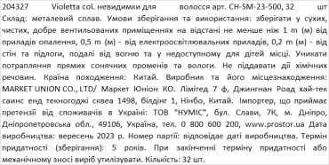 Violetta col. невидимки для волос артикул CH-SM-23-500, 32 штуки фото 1