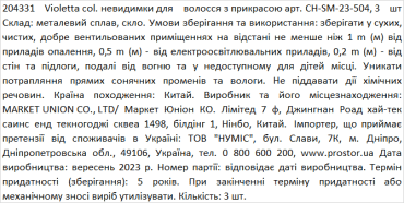 Violetta col. невидимки для волос с украшением артикул CH-SM-23-504, 3 штуки фото 1
