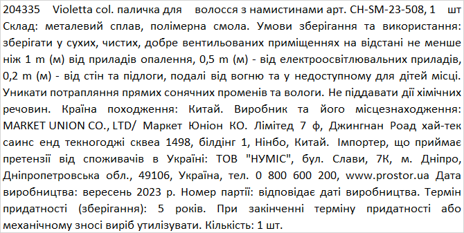 Violetta col. паличка для волосся з намистинами артикул  CH-SM-23-508, 1 штука фото 1