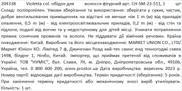 Violetta col. обідок для волосся фігурний артикул  CH-SM-23-511, 1 штука фото 1