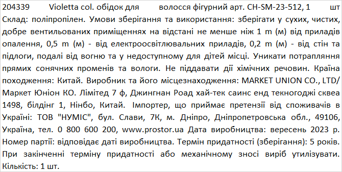 Обруч для волос Violetta фигурный (CH-SM-23-512) 1 шт.