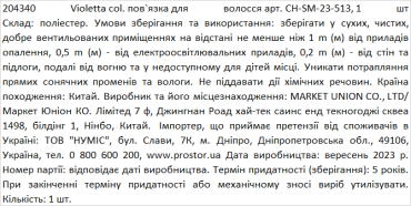 Violetta col. пов`язка для волосся артикул  CH-SM-23-513, 1 штука фото 1