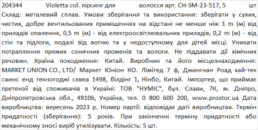 Violetta col. пірсинг для волосся артикул  CH-SM-23-517, 5 штук фото 1