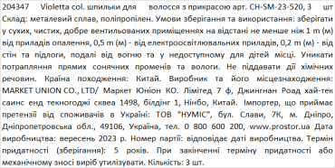 Violetta col. шпильки для волосся з прикрасою артикул  CH-SM-23-520, 3 штуки фото 2