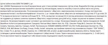 GANER щітка зубна м'яка S09, 1штука фото 1