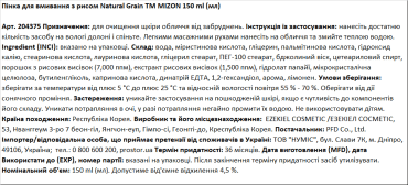 Пінка для вмивання MIZON із рисом Natural Grain, 150 мл фото 1
