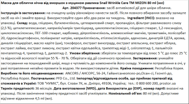 Маска для обличчя нічна від зморшок з муцином равлика MIZON Snail Wrinkle Care, 80 мл фото 4