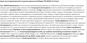 Крем для шкіри навколо очей відновлюючий з муцином равлика MIZON Snail Repair, 15 мл фото 1