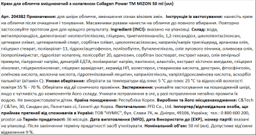 Крем для лица укрепляющий с коллагеном MIZON Collagen Power, 50 мл фото 2