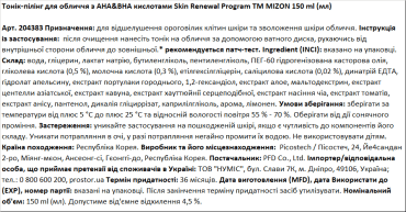 Тоник-пилинг для лица MIZON с AHA&BHA кислотами  Skin Renewal Program, 150 мл фото 2