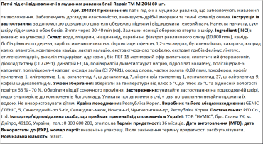 Патчи под глаза MIZON восстанавливающие с муцином улитки Snail Repair, 60 шт фото 1