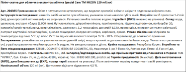 Пілінг-скатка для обличчя MIZON з екстактом яблука Special Care, 120мл фото 1