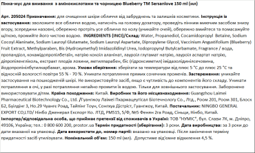 Мус-пінка для вмивання Sersanlove з амінокислотами та чорницею Blueberry, 150 мл фото 1