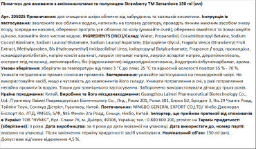 Мус-пінка для вмивання Sersanlove з амінокислотами та полуницею trawberry Amino Acid Cleanser Mousse, 150 мл фото 1