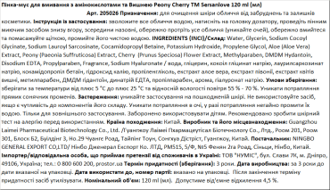 Мусс-пенка для умывания Sersanlove с аминокислотами и Вишней Peony Cherry Cleansing Foam, 120 мл фото 1