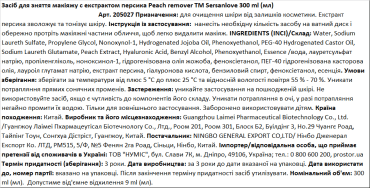 средство для снятия макияжа Sersanlove с экстрактом персика Peach Makeup Remover, 300 мл фото 2