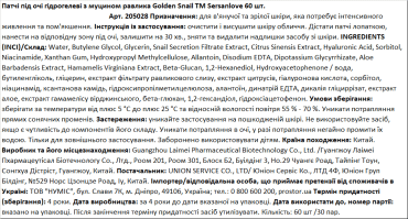 Патчі під очі Sersanlove гідрогелеві з муцином равлик Golden Snail, 60 шт фото 2