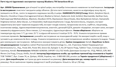 Патчі під очі Sersanlove гідрогелеві з екстрактом чорниці Blueberr, 60 шт фото 1