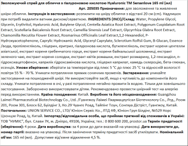 Спрей для лица Sersanlove увлажняющий с гиалуроновой кислотой Hyaluronic, 165 мл фото 1
