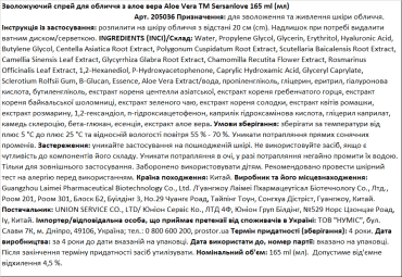 Спрей для обличчя Sersanlove зволожує з алое віра Aloe Vera, 165 мл фото 1