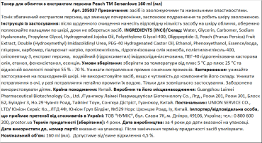 Тонер для обличчя Sersanlove із екстрактом персика Peach Toner Moisturizing Water, 160 мл фото 1