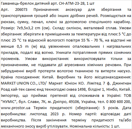 Кошелек-брелок детский, эскимо фото 1