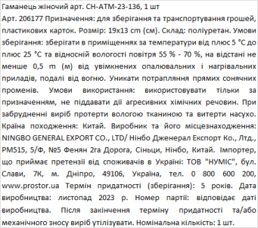 Гаманець 