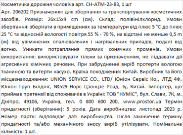 Дорожня косметичка для чоловіків, чорна, 1шт фото 1