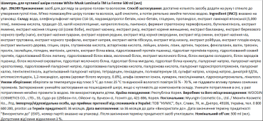 La Ferme Laminaria шампунь для чутливої шкіри голови White Musk, 500мл фото 1