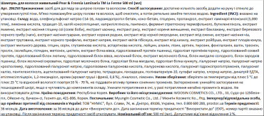 La Ferme Laminaria шампунь для волос питательный Pear & Freesia, 500мл фото 1