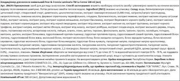Кондиціонер La Ferme Laminaria для волосся живильний Pear & Freesia, 500 мл фото 1