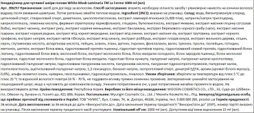 La Ferme Laminaria кондиціонер для чутливої шкіри голови White Musk, 1000мл фото 1