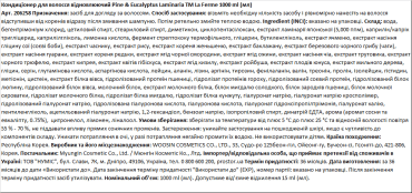 Кондиционер La Ferme Laminaria для волос восстанавливающий Pine & Eucalyptus, 1000 мл фото 1
