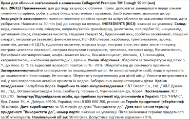 Крем для обличчя Enough з колагеном CollagenW Premium освітлюючий, 50 мл фото 2