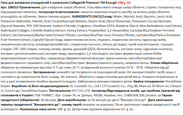Гель для умыванияE nough  очищающий с коллагеном CollagenW Premium, 100 мл фото 1